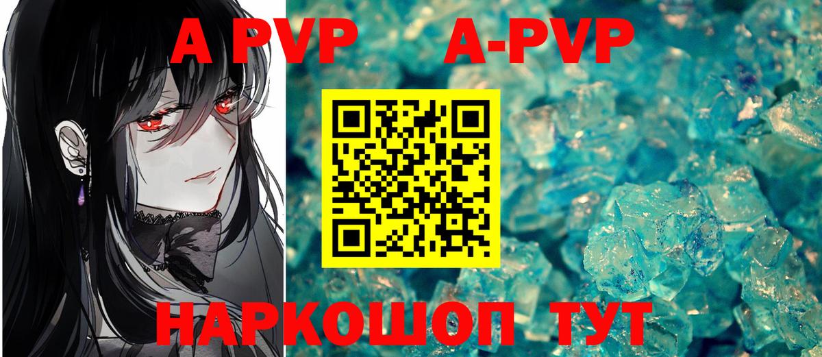 Alpha PVP Crystall  Вход с VPN  A-PVP крисы CK  Alpha-PVP мука  Усолье-Сибирское 
