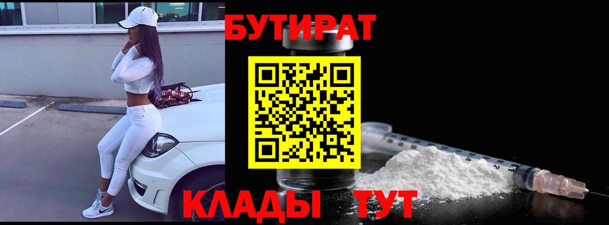 Бутират GHB  Вход с VPN  Усолье-Сибирское 