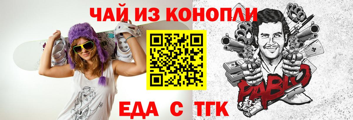 Усолье-Сибирское  Печенье с ТГК конопля  Вход с VPN 