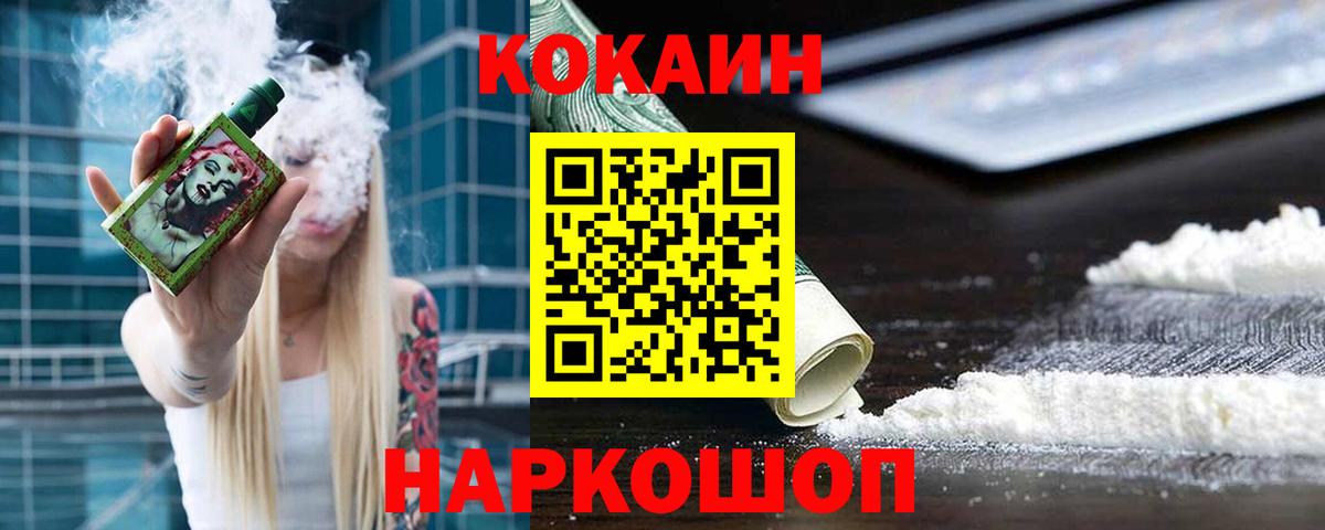 Кокаин Эквадор  COCAIN  Усолье-Сибирское  Вход с VPN 