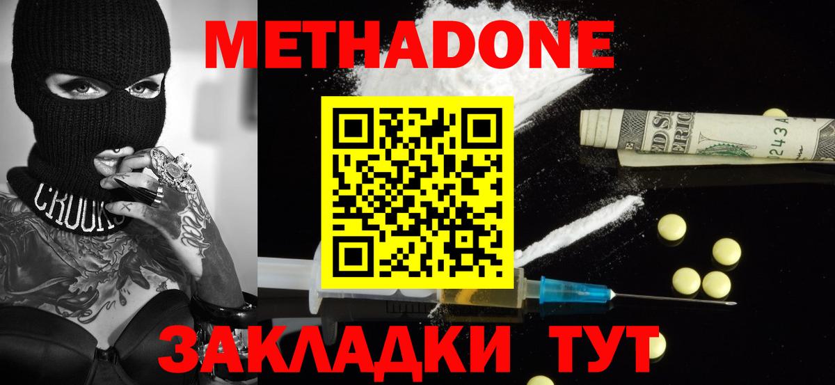 Усолье-Сибирское  Метадон methadone  Метадон methadone  Вход с VPN 