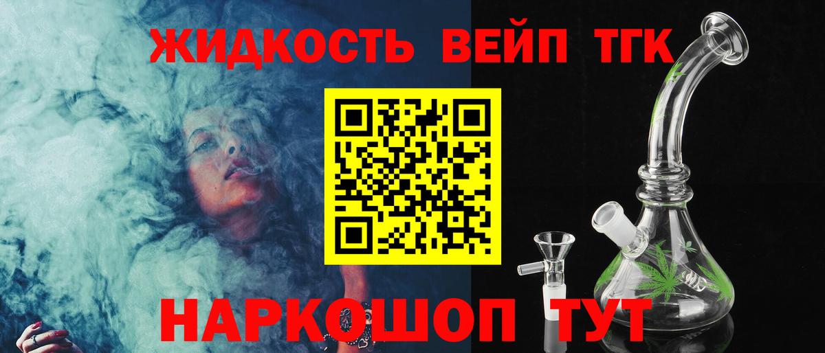 Усолье-Сибирское  Дистиллят ТГК вейп  Вход с VPN 